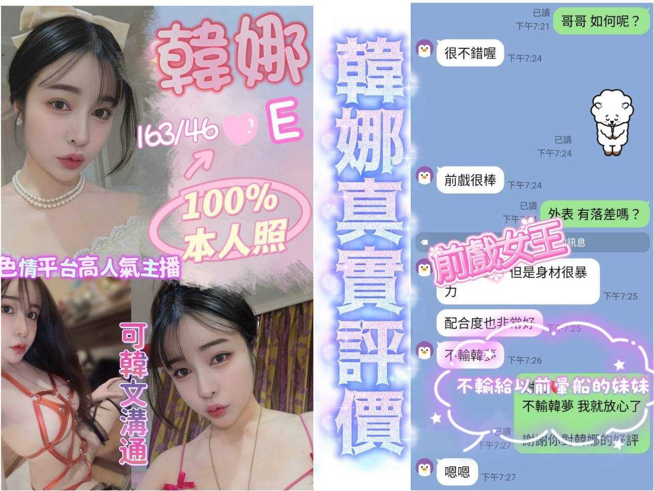 台中定點茶 韓娜 援交:圖片 2