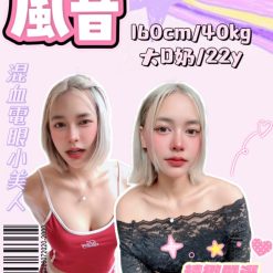 台北定點茶 風音 援交