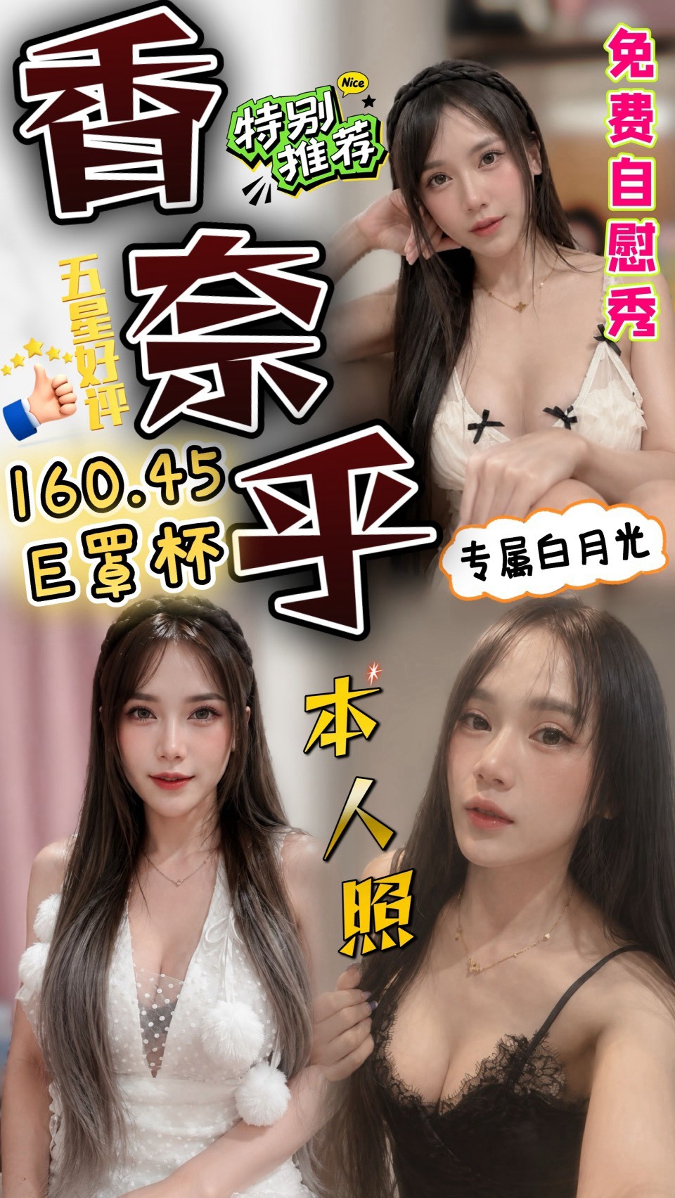 台中定點茶 香奈乎 援交