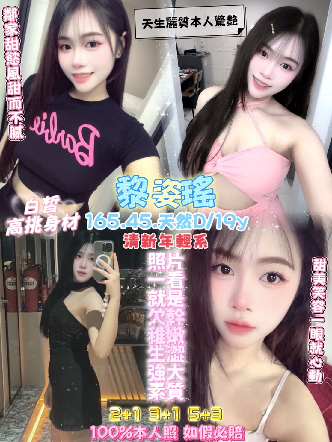 桃園定點茶 黎姿瑤 援交