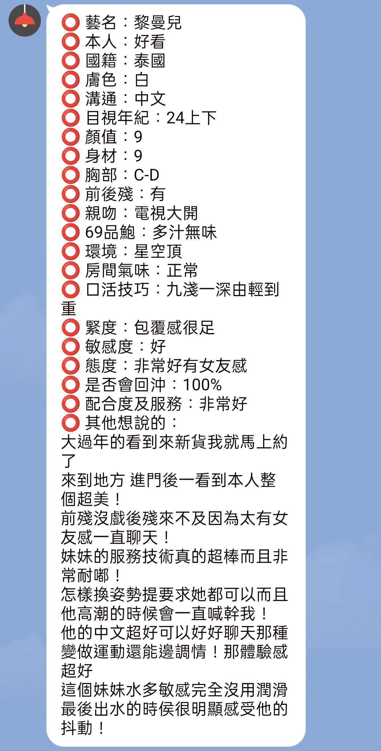 新竹定點茶 黎曼兒 援交:圖片 2