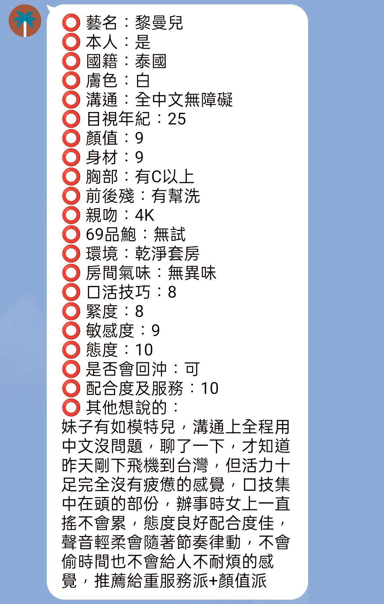 新竹定點茶 黎曼兒 援交:圖片 3