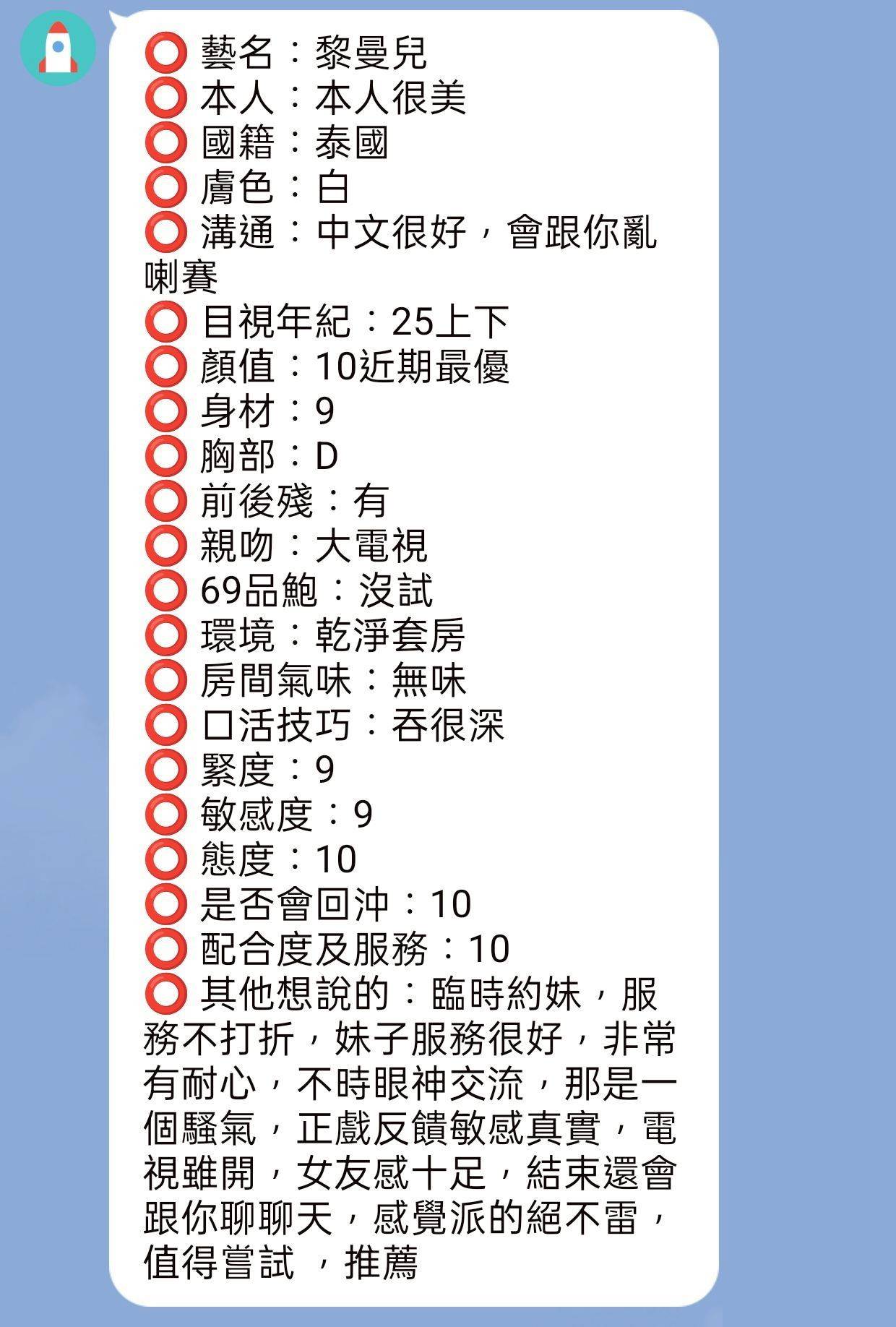 新竹定點茶 黎曼兒 援交:圖片 4