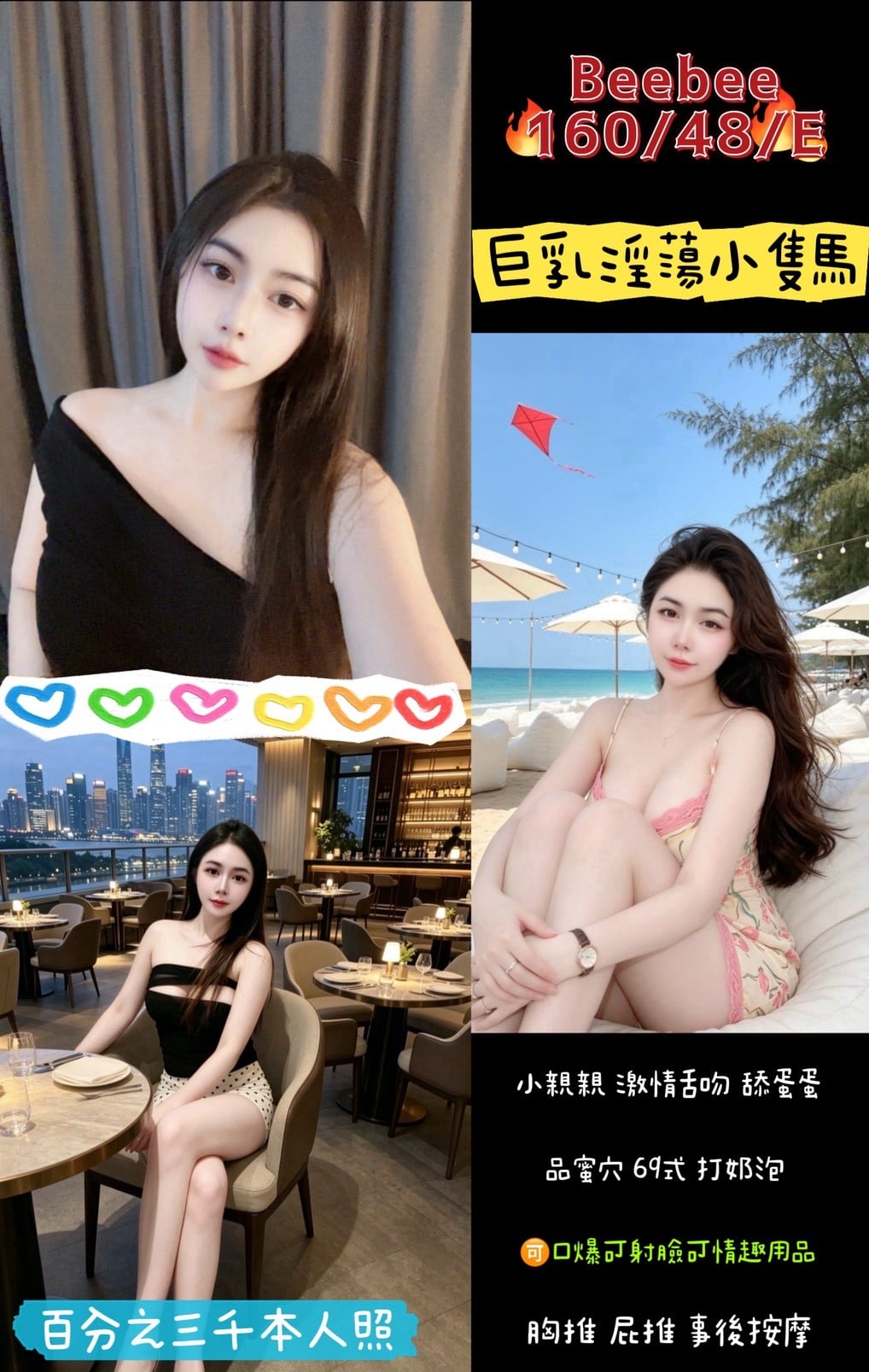 桃園定點茶 Beebee 援交