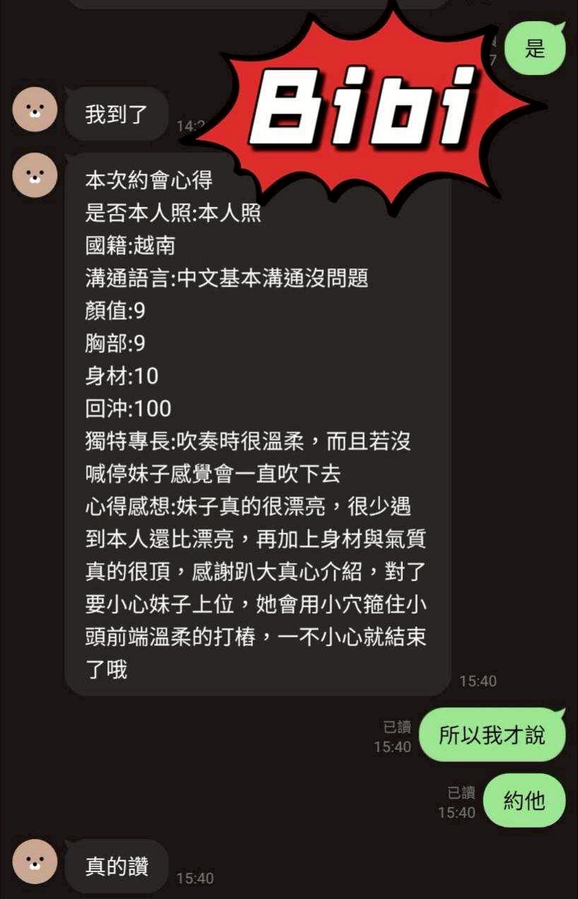 桃園定點茶 Bibi 援交:圖片 2