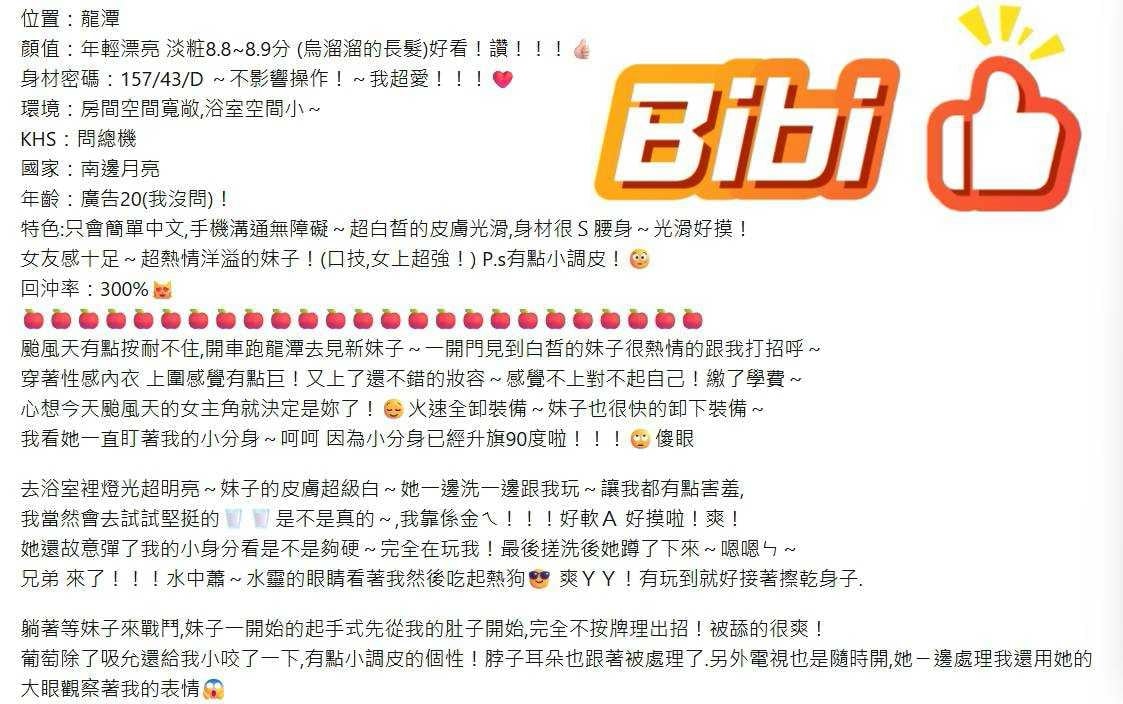 桃園定點茶 Bibi 援交:圖片 5