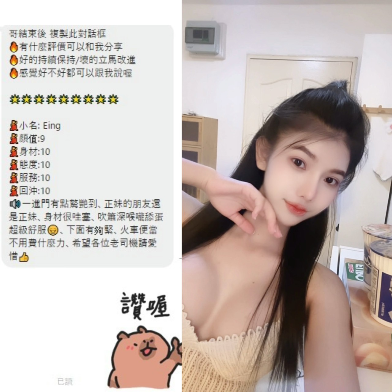 桃園定點茶 Eing 援交:圖片 2