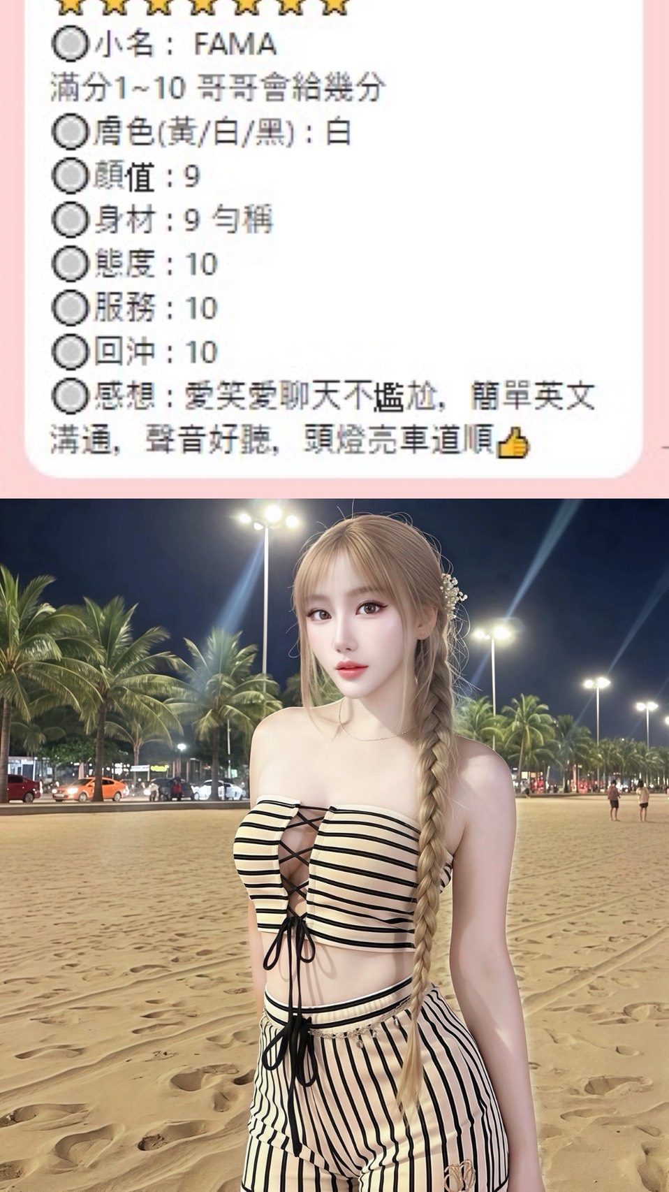 桃園定點茶 Fama 援交:圖片 2