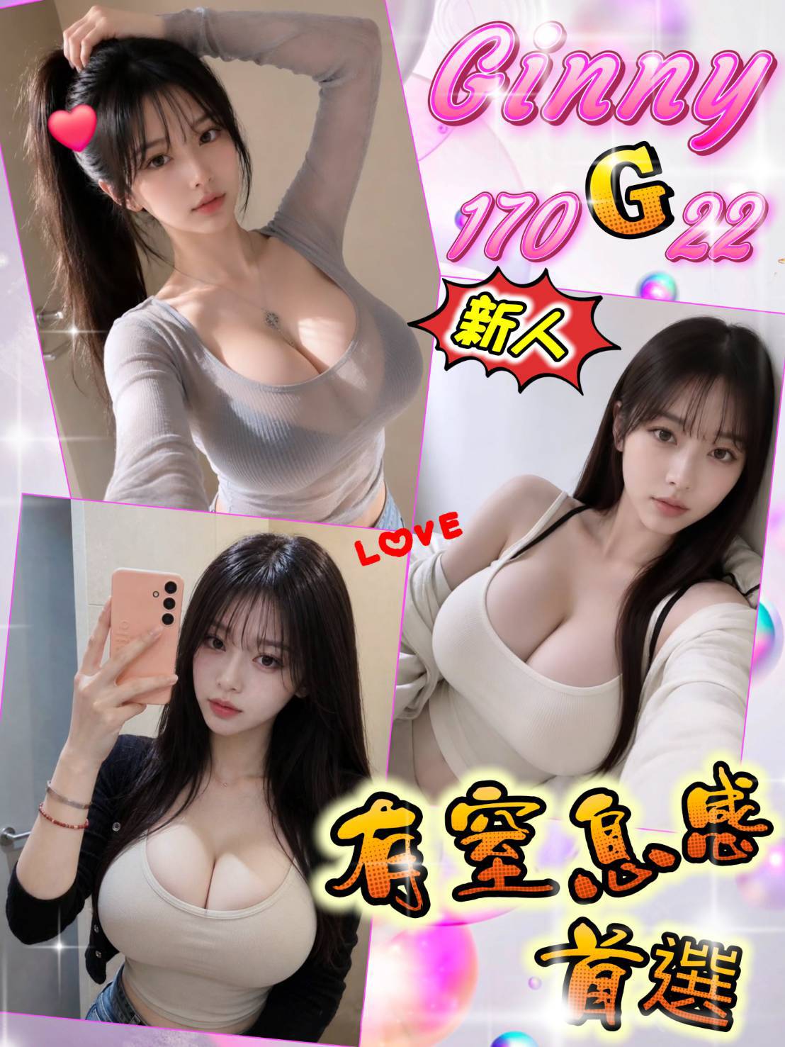 台北/新北外送茶 Ginny 援交