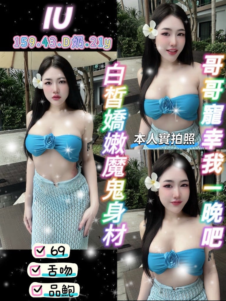 桃園定點茶 IU 援交