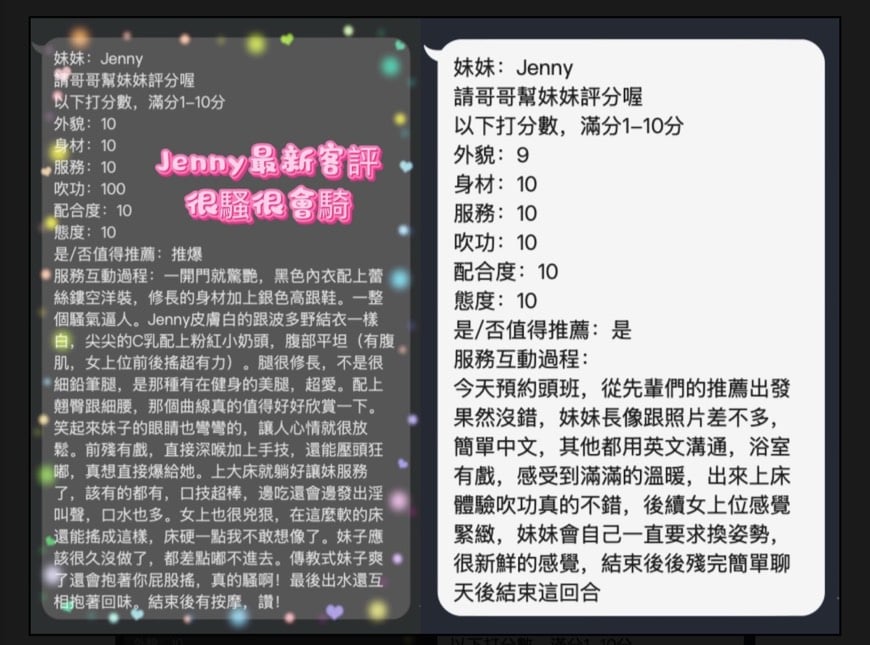 新竹定點茶 Jenny 援交:圖片 3