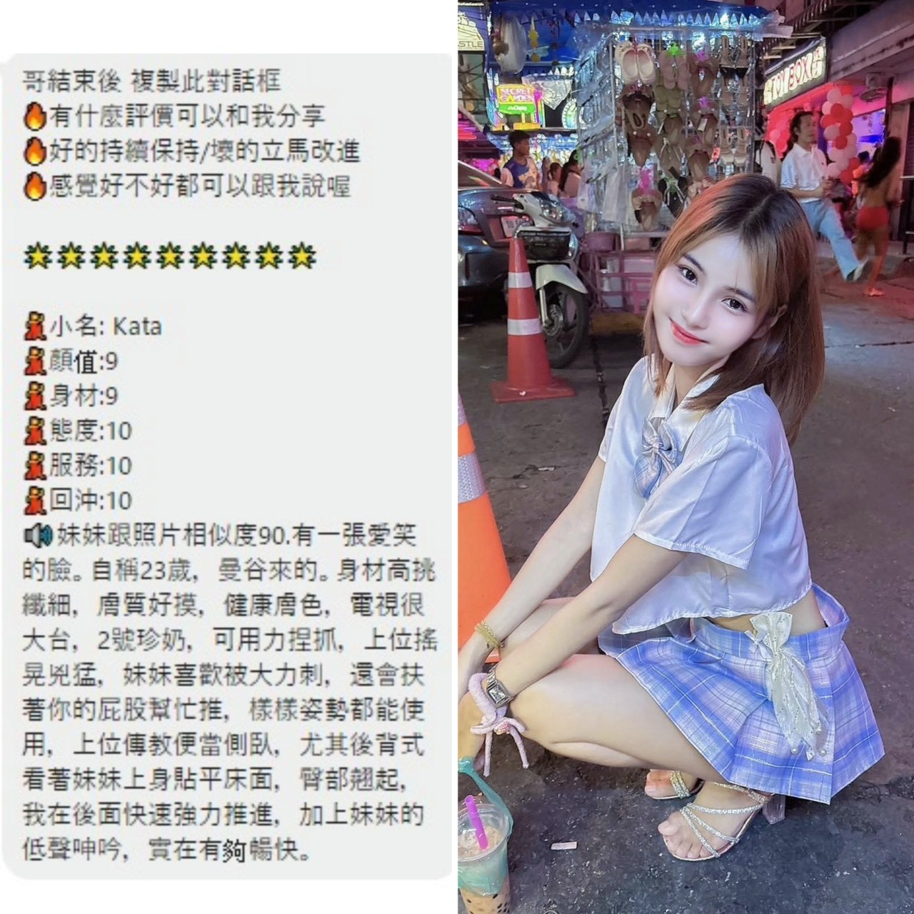 桃園定點茶 Kata 援交:圖片 3