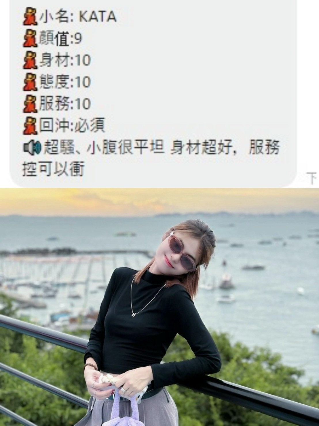 桃園定點茶 Kata 援交:圖片 4