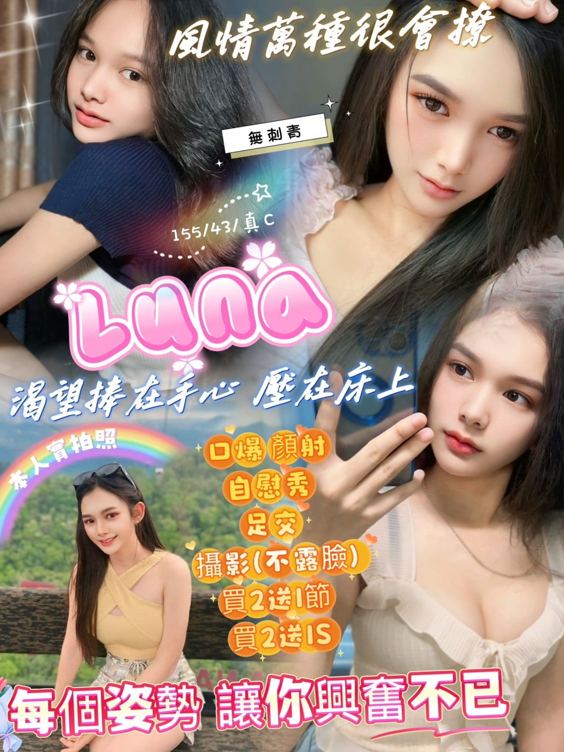 新竹定點茶 Luna 援交