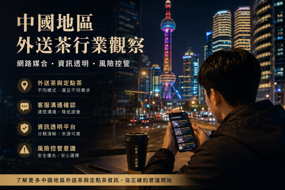 城市夜晚街景與手機查找外送茶資訊的情境示意