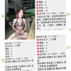 桃園定點茶 三田櫻 援交