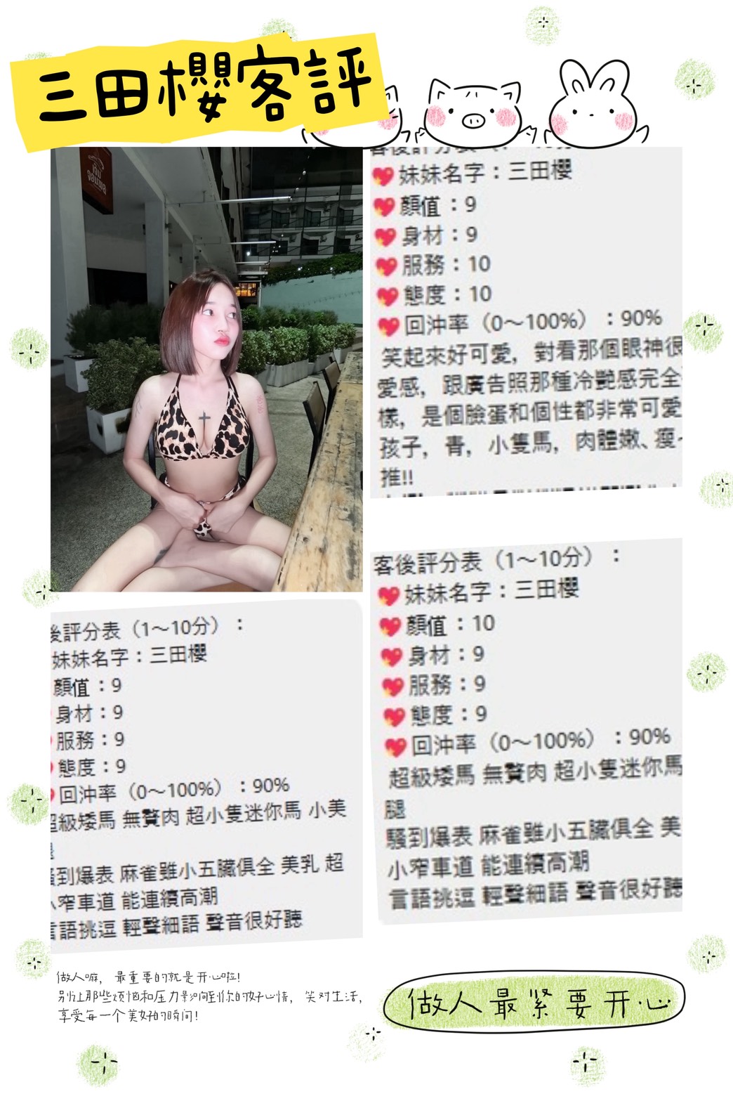 桃園定點茶 三田櫻 援交