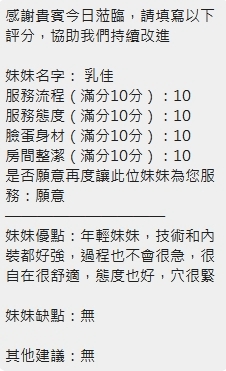 新竹定點茶 乳佳 援交:圖片 6