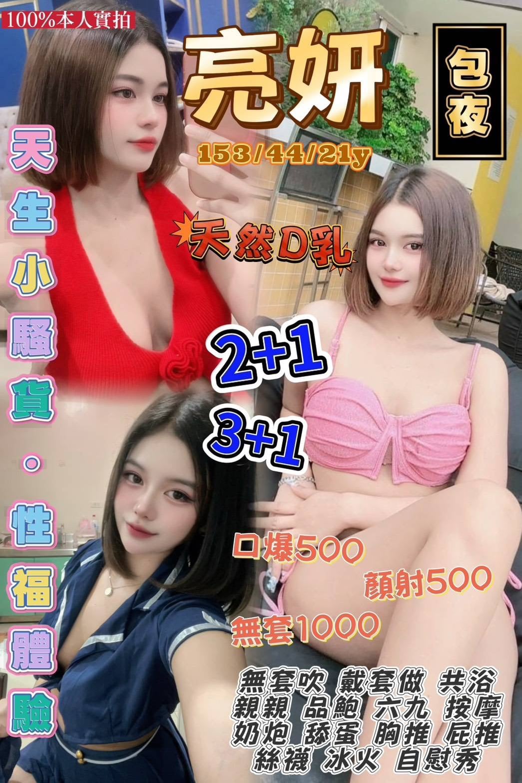 亮妍 桃園觀音定點茶
