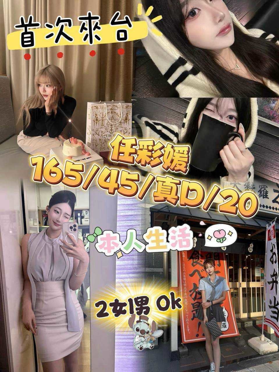 台中外送/定點茶 任彩媛 援交