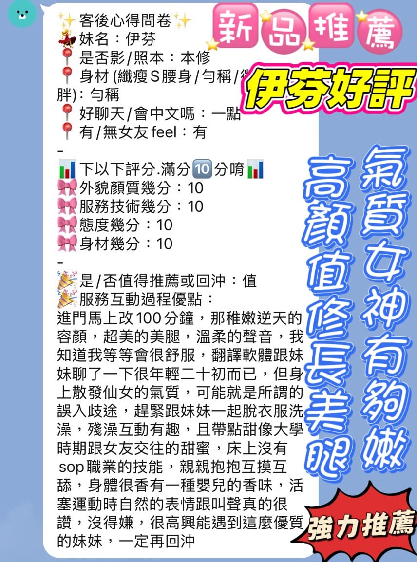新竹定點茶 伊芬 援交:圖片 3