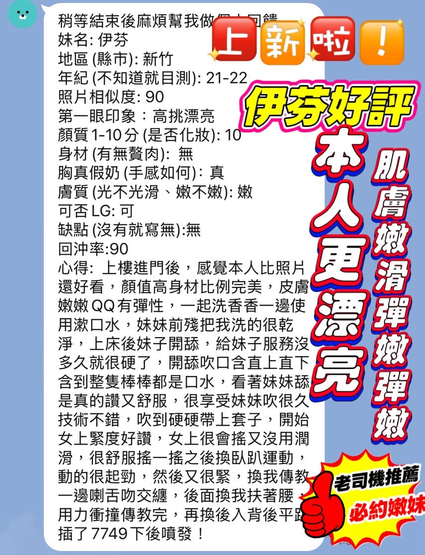 新竹定點茶 伊芬 援交:圖片 4