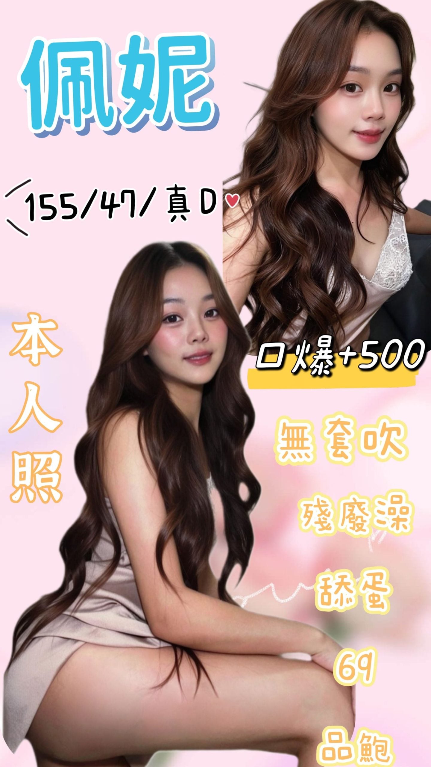 基隆定點茶 佩妮 援交