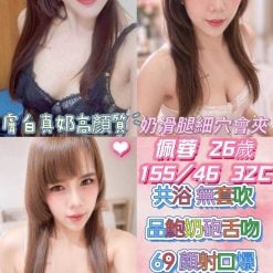 雲林定點茶 佩蓉 援交