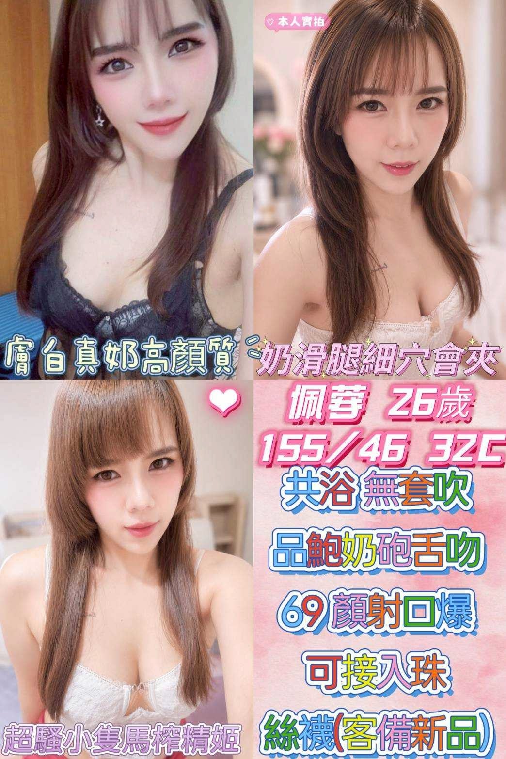 雲林定點茶 佩蓉 援交