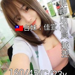 台南外送茶 佳宣 援交