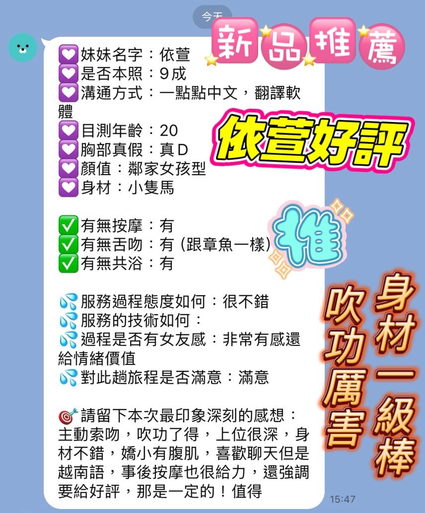 新竹定點茶 依萱 援交:圖片 3