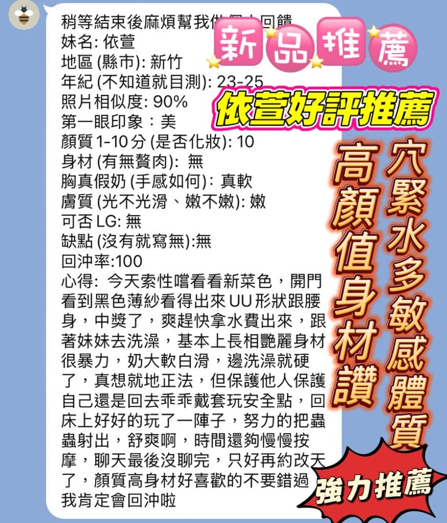 新竹定點茶 依萱 援交:圖片 4