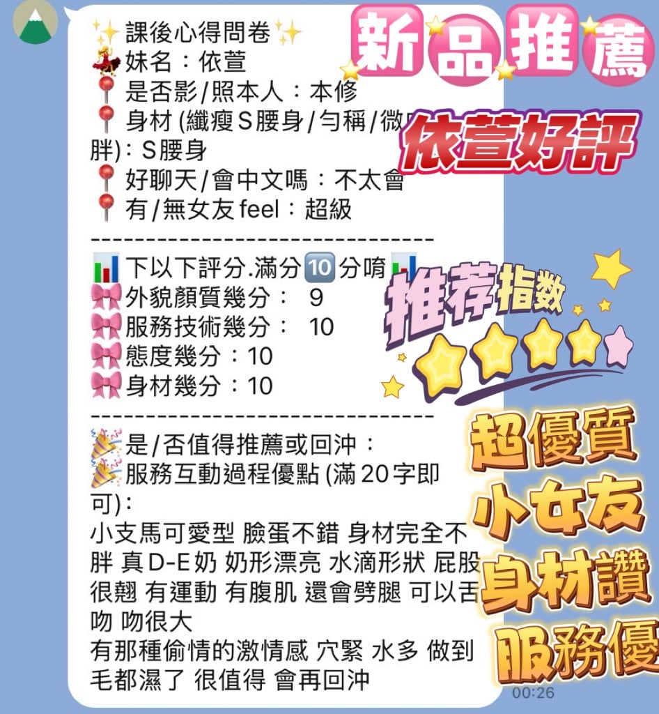 新竹定點茶 依萱 援交:圖片 2