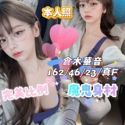 倉木華音 台中外送/定點茶