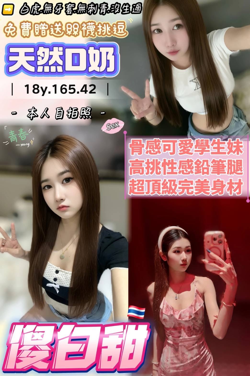 傻白甜 桃園定點茶