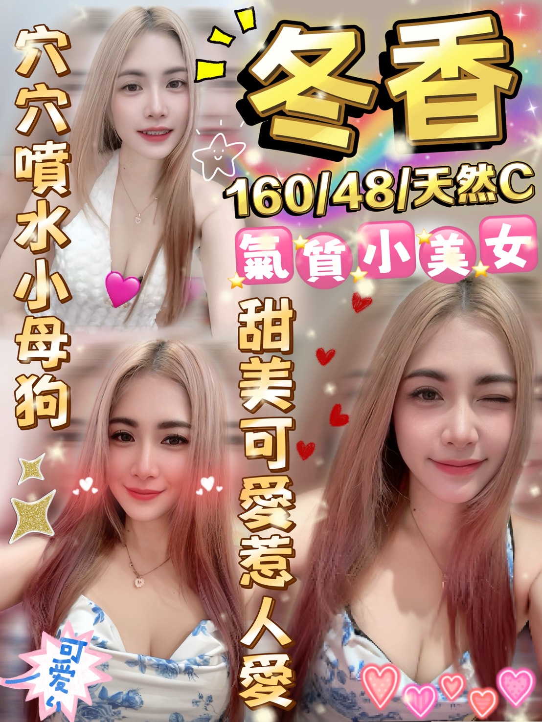 桃園定點茶 冬香 援交
