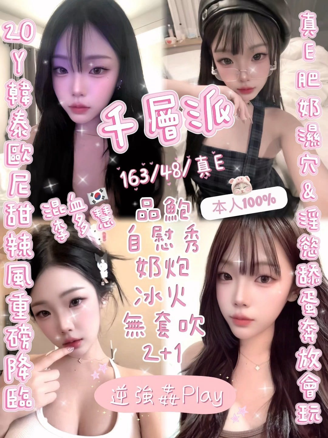 新竹定點茶 千層派 援交