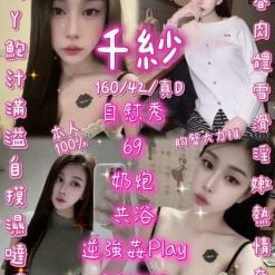 新竹定點茶 千紗 援交