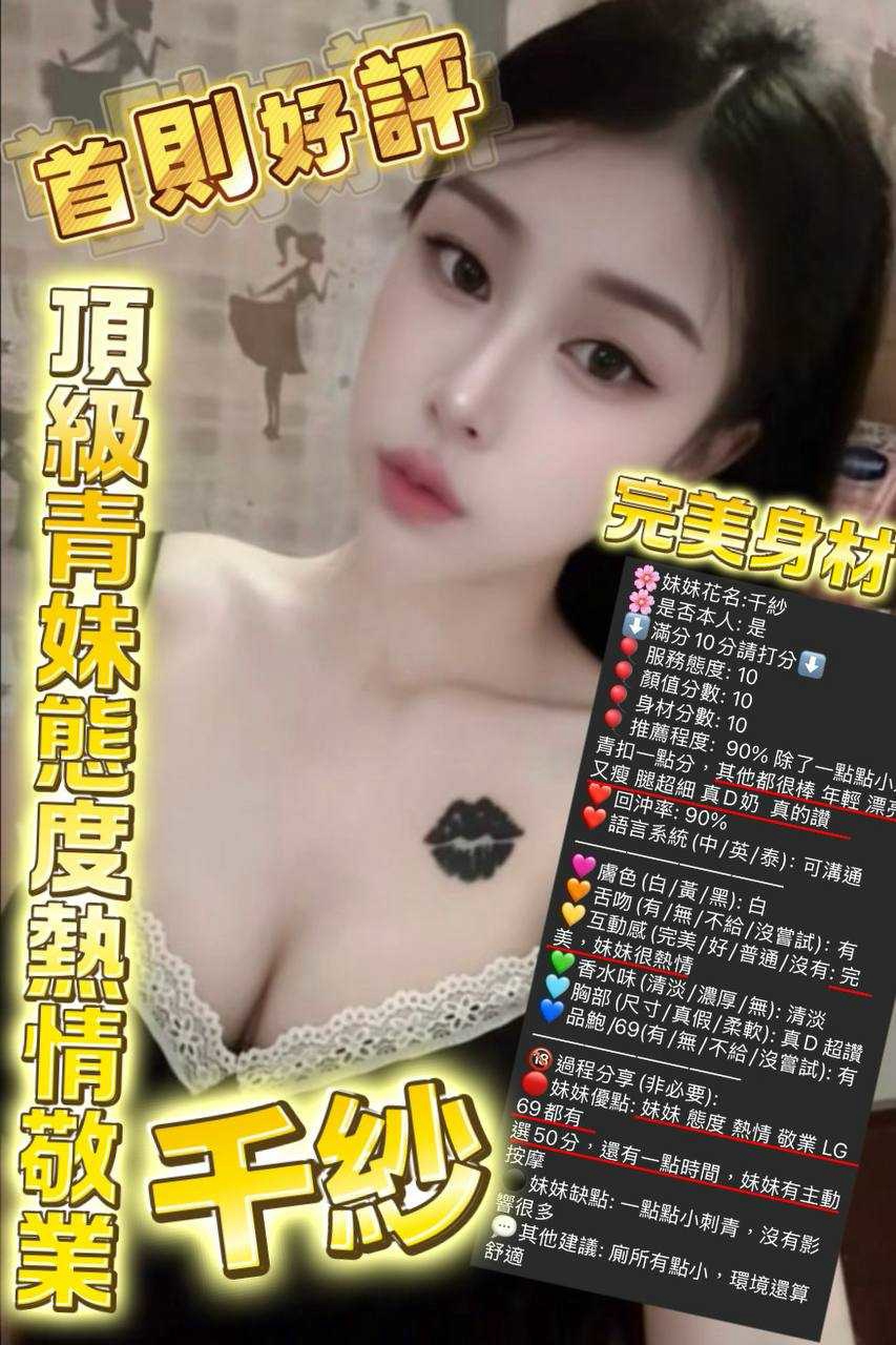 新竹定點茶 千紗 援交:圖片 10