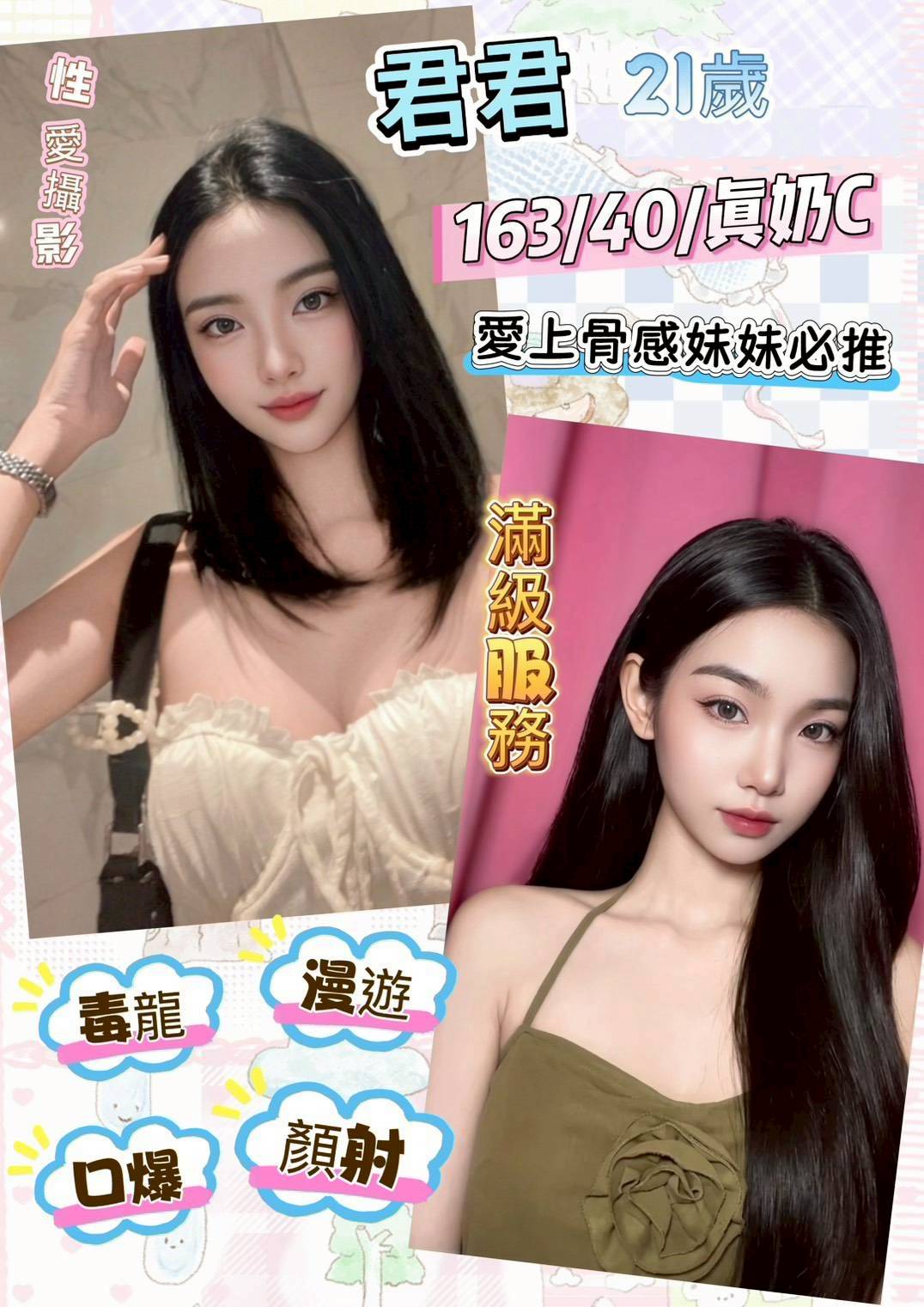 南投定點茶 君君 援交
