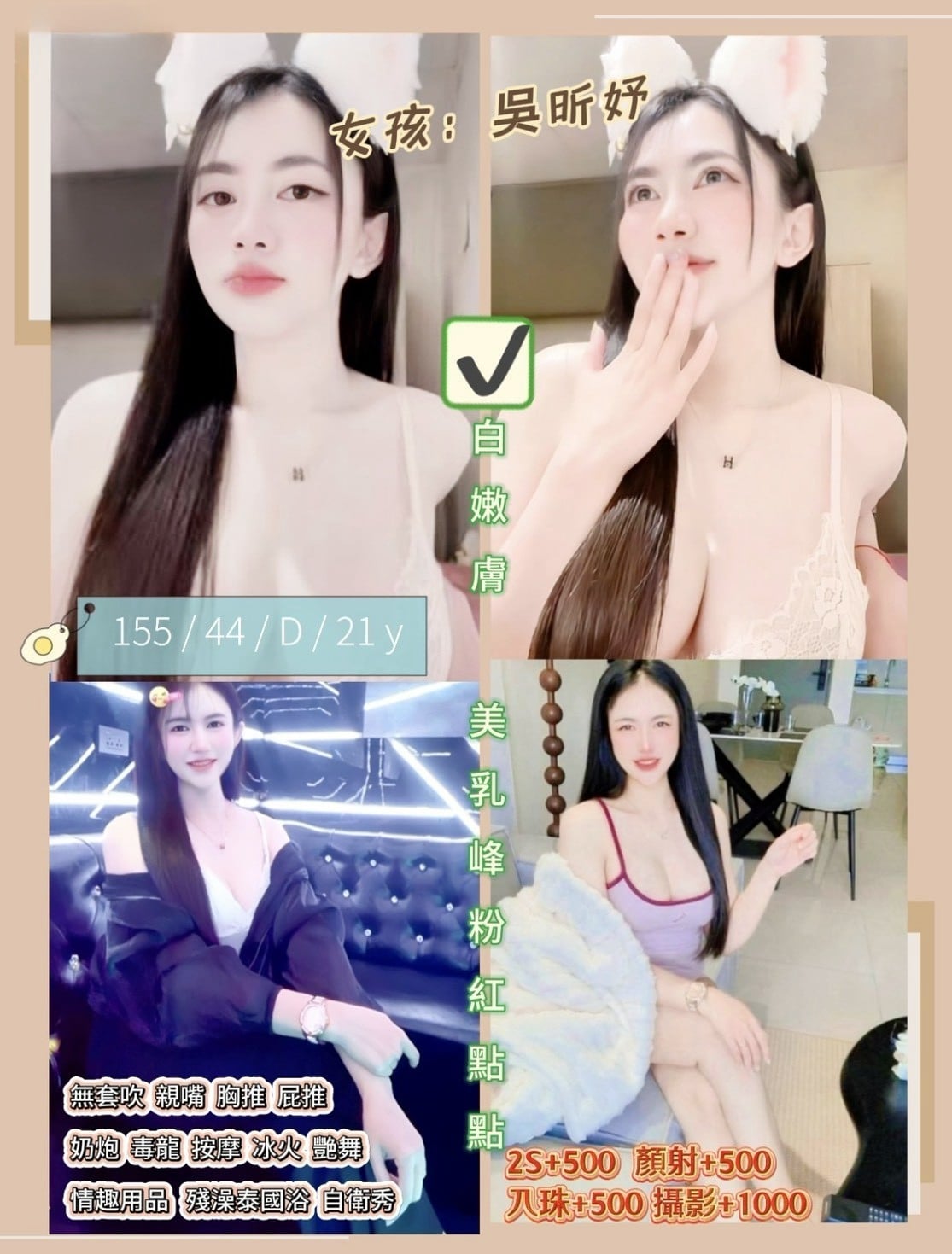 新竹定點茶 吳昕妤 援交
