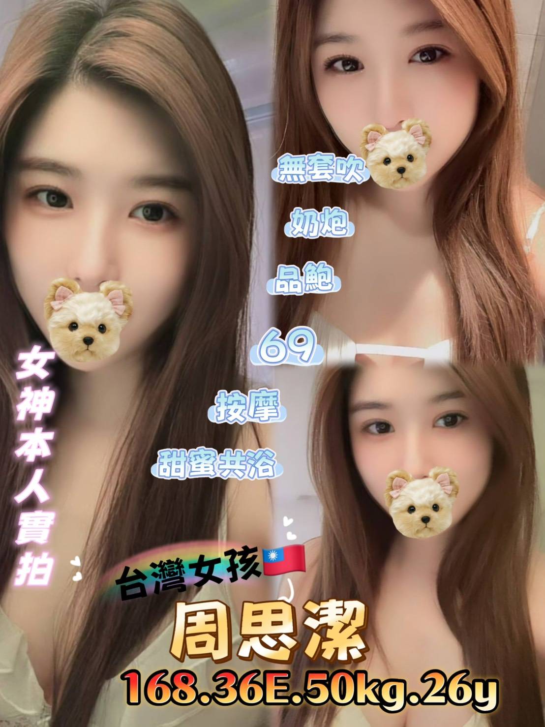 台北定點茶 周思潔 援交