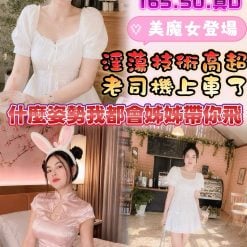 雲林定點茶 周惠美 援交