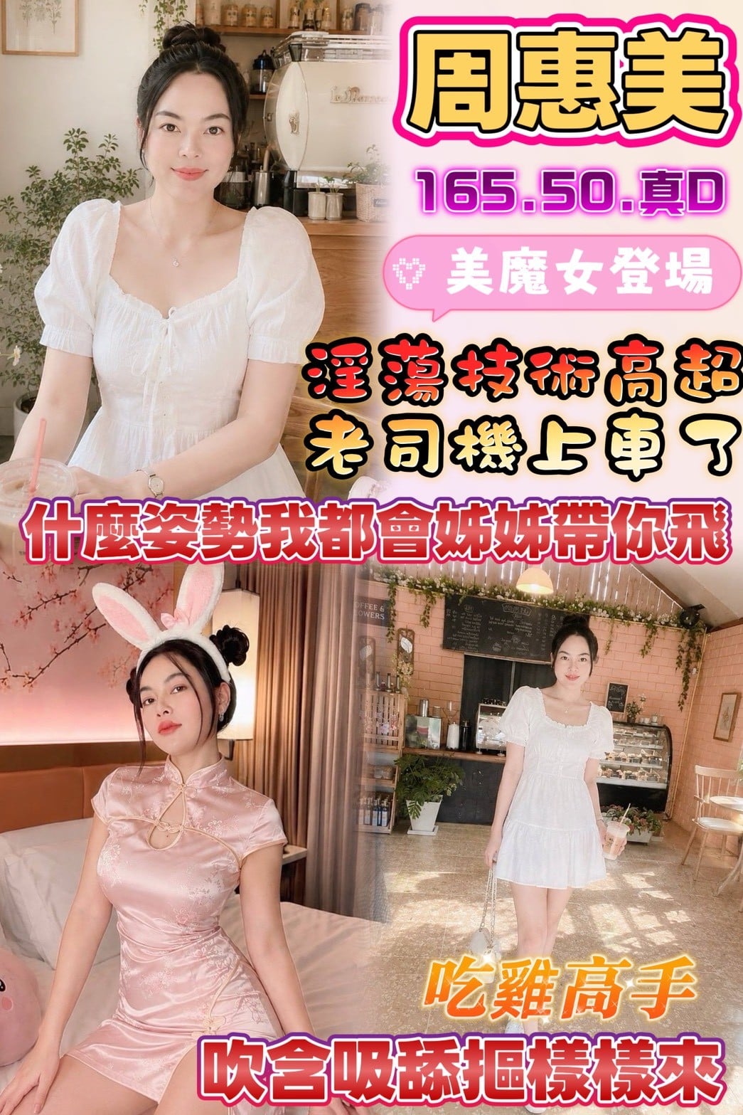 雲林定點茶 周惠美 援交