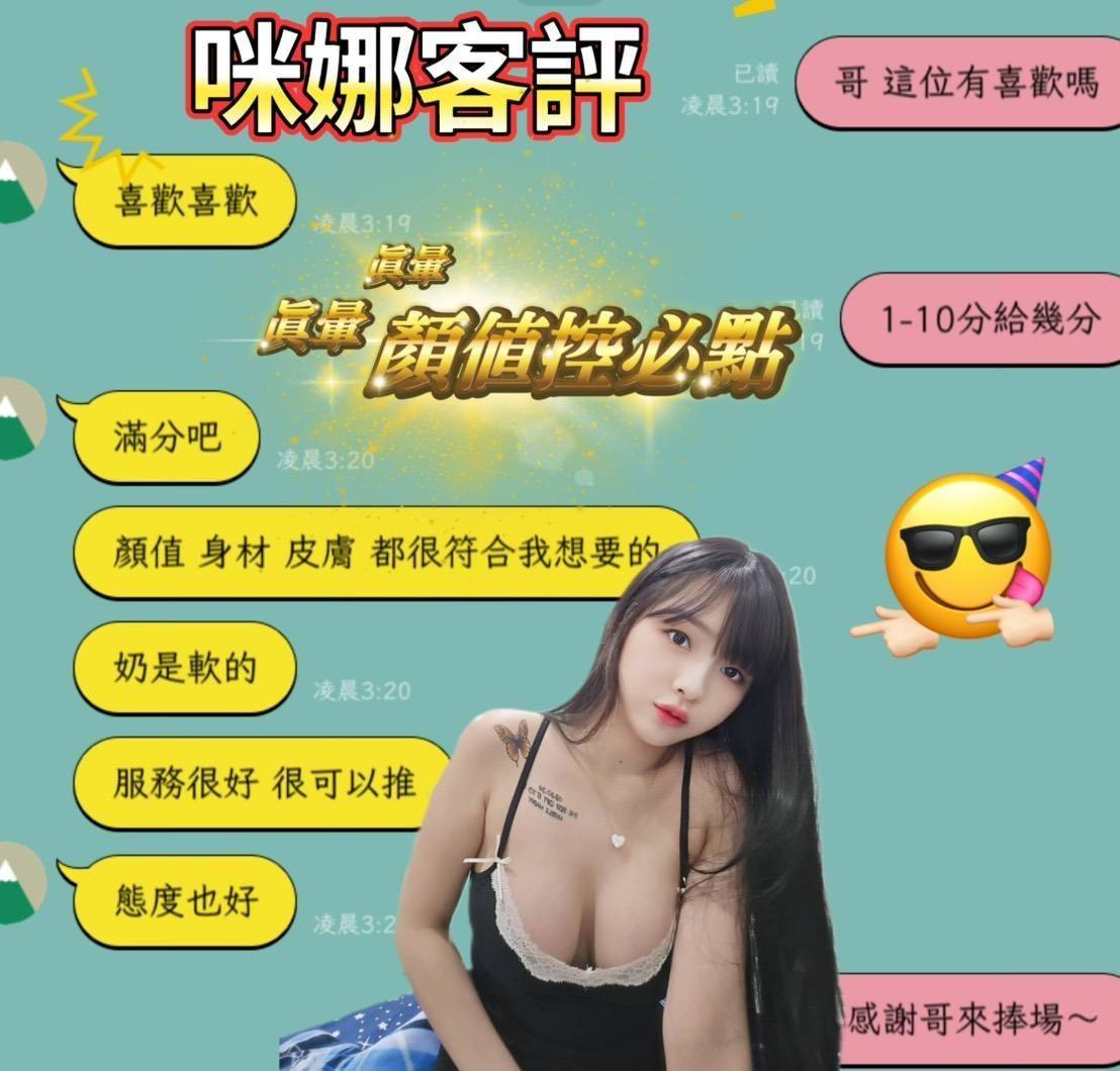 台南定點茶 咪娜 援交:圖片 3