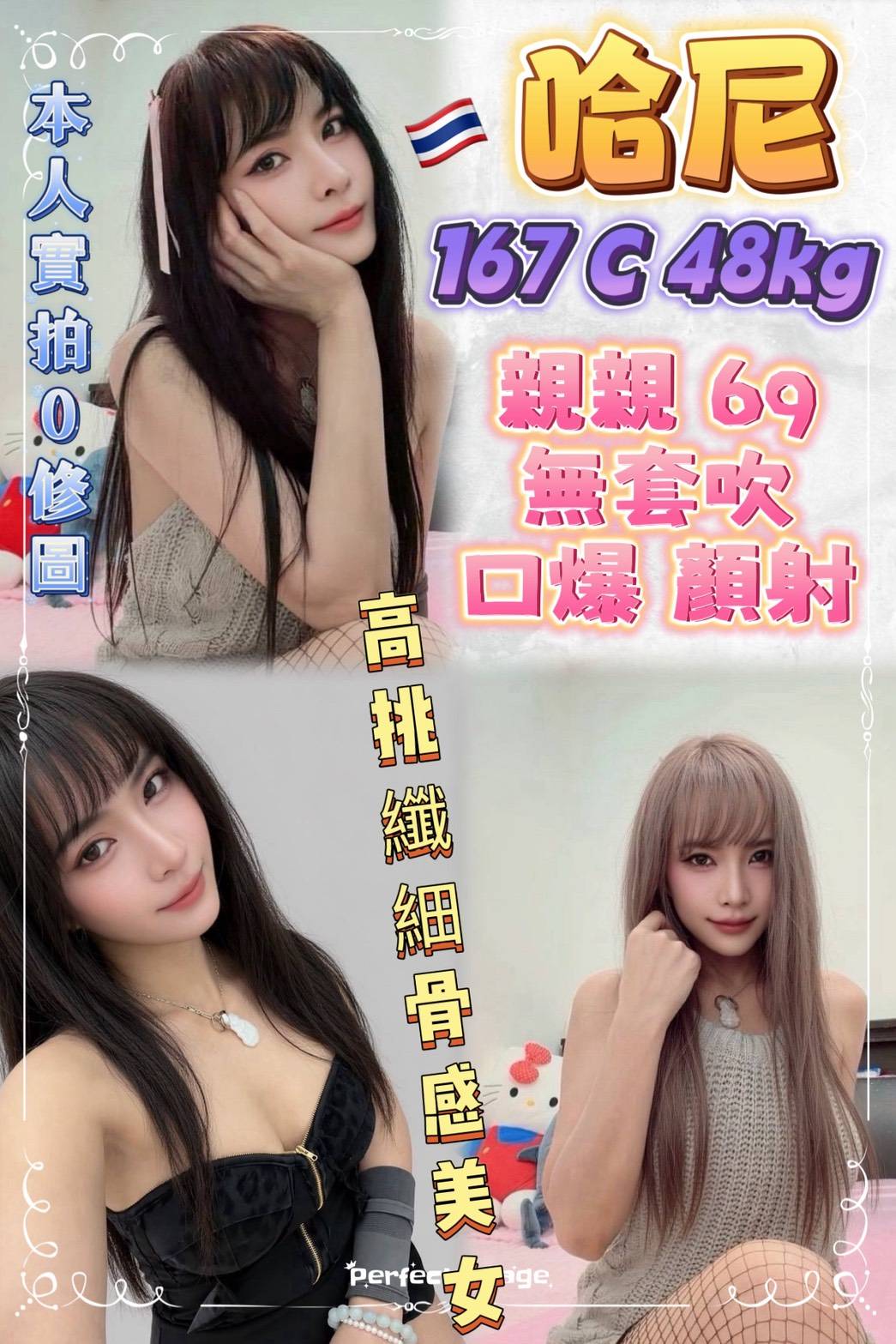 新北定點茶 哈尼 援交
