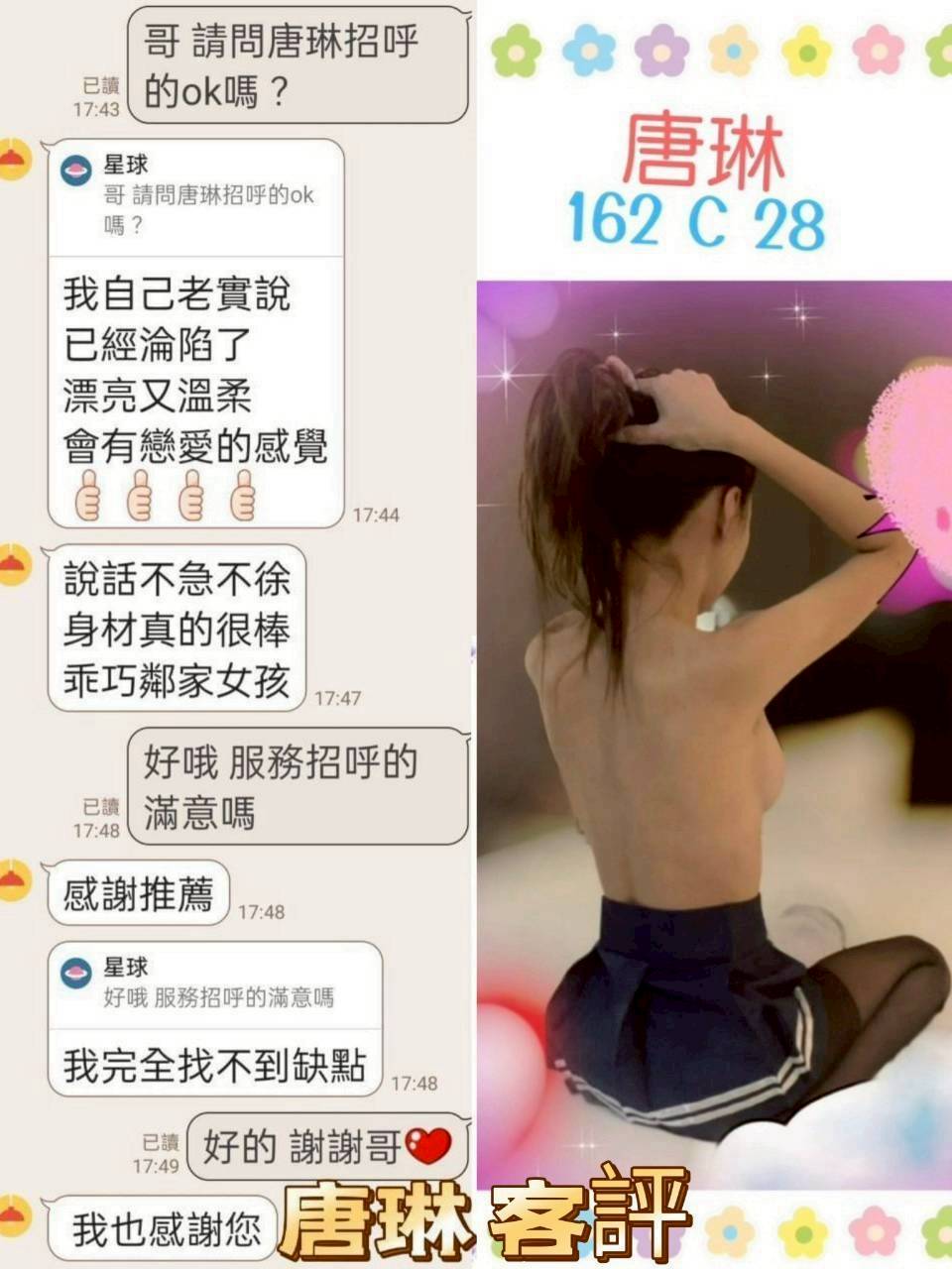 台北定點茶 唐琳 援交:圖片 2