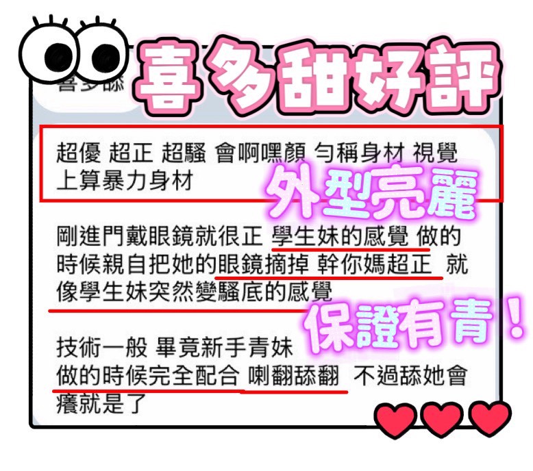 台中定點茶 喜多甜 援交:圖片 2