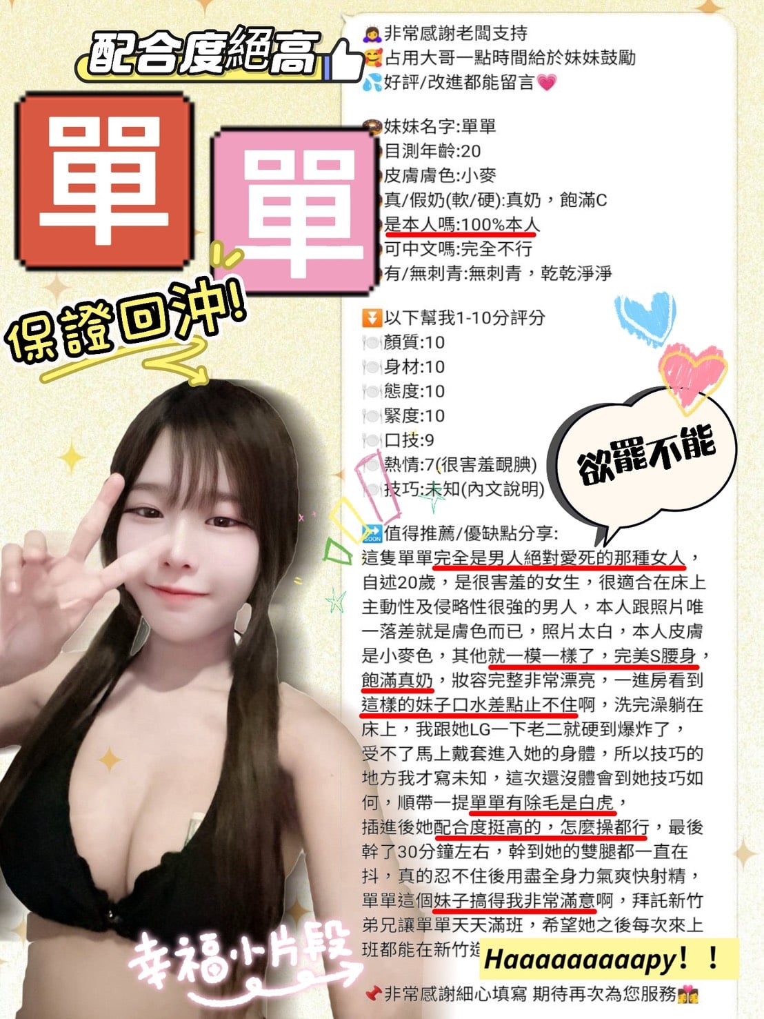 新竹定點茶 單單 援交:圖片 5