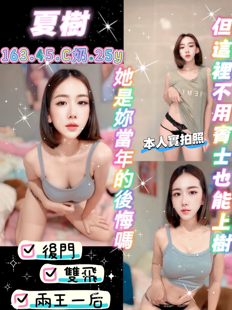 宜蘭定點茶 夏樹 援交